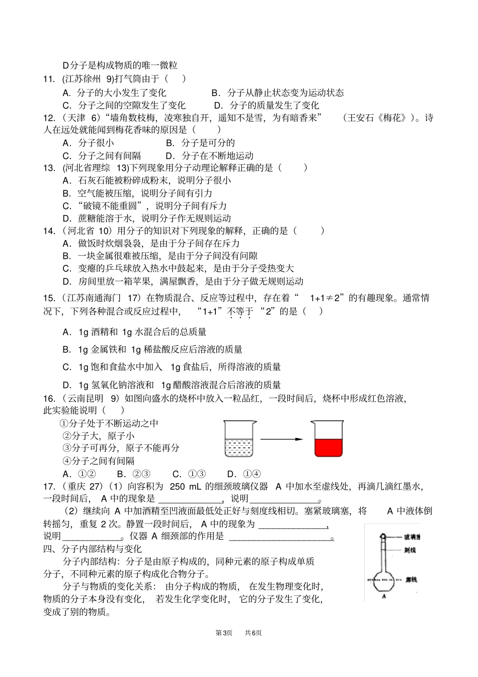 中考化学专题整理微粒_第3页
