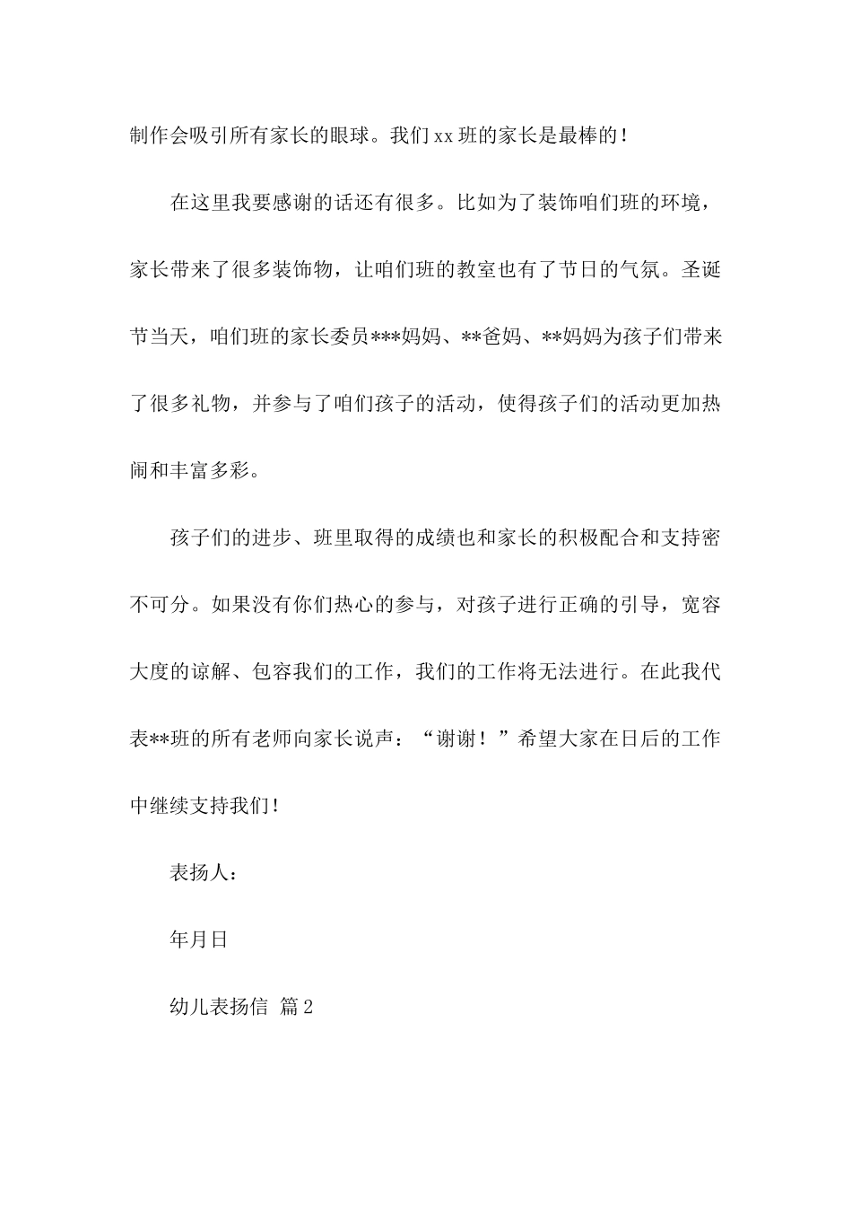 幼儿表扬信模板锦集五篇_第2页