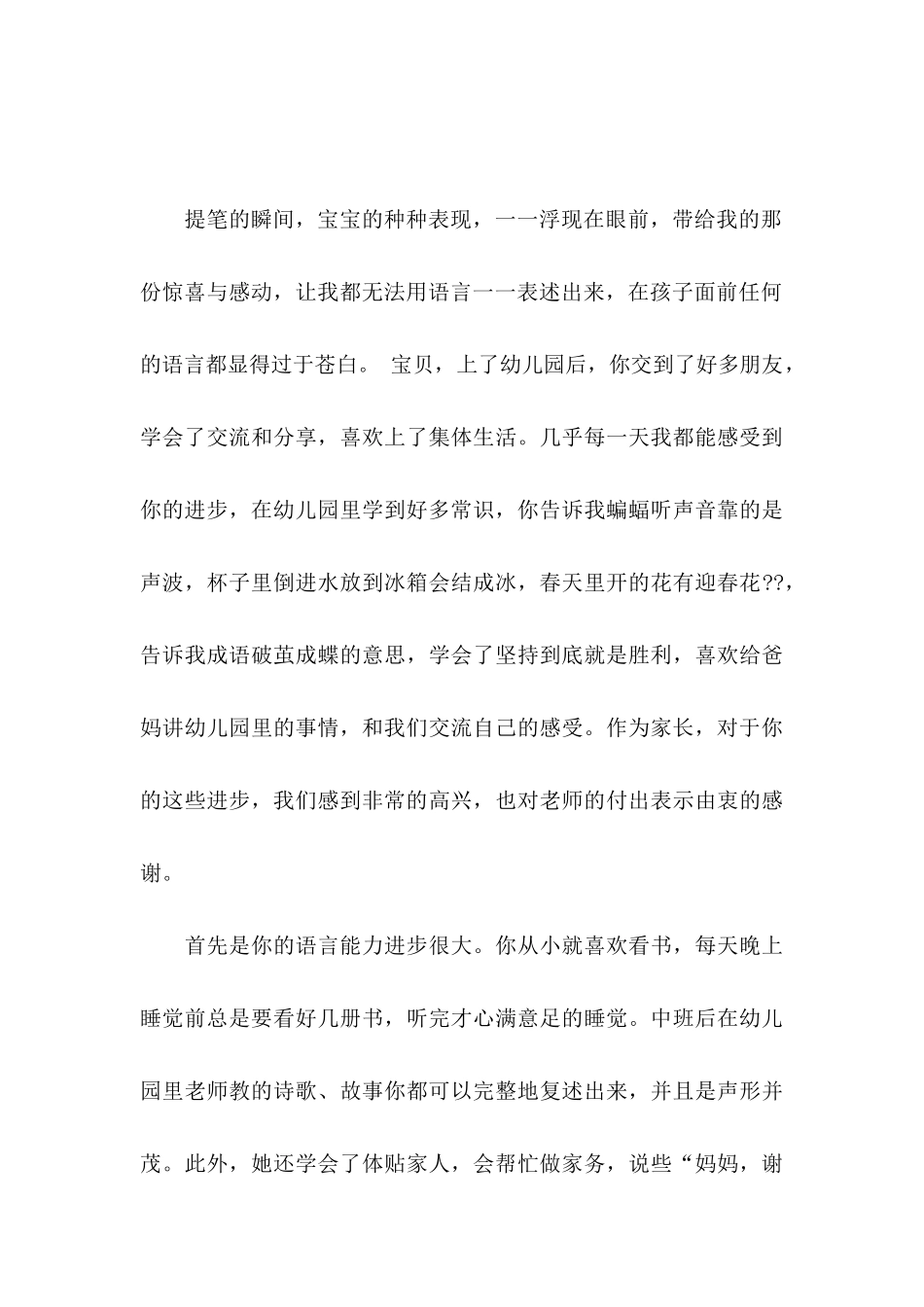 幼儿表扬信模板锦集五篇_第3页