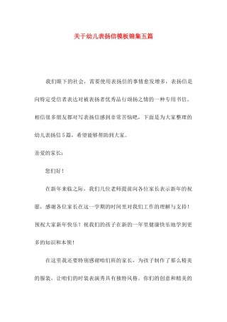 幼儿表扬信模板锦集五篇