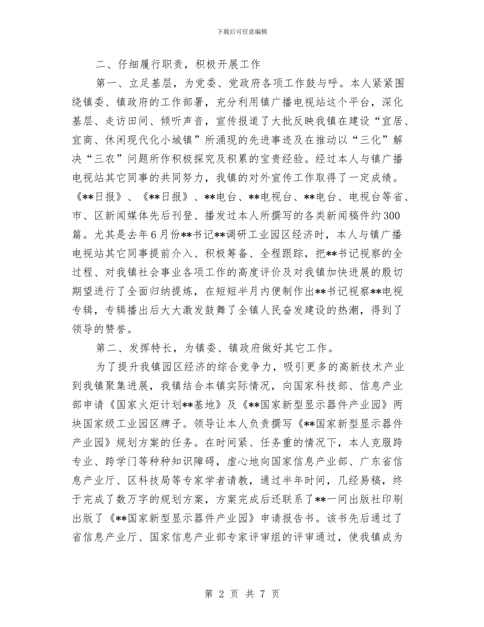 乡镇公务员申请转正工作总结与乡镇农业服务中心年终工作总结汇编_第2页