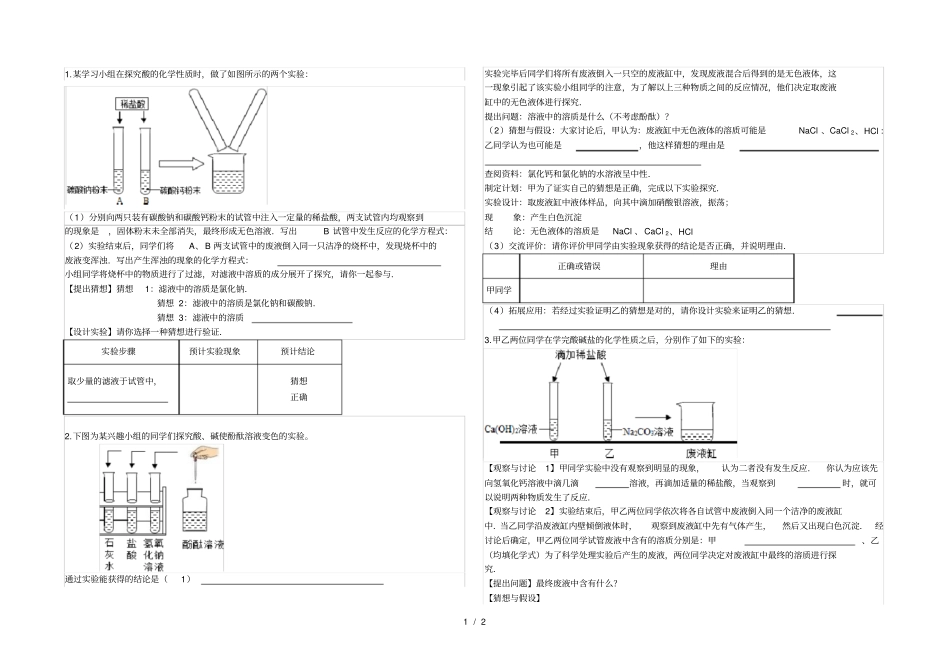 中考化学专题练习--废液处理_第1页