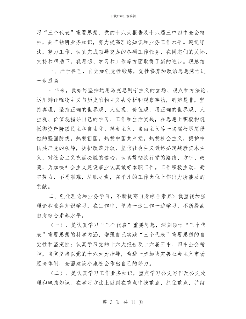 乡镇公务员转正个人总结工作报告与乡镇公务员转正工作总结个人报告汇编_第3页