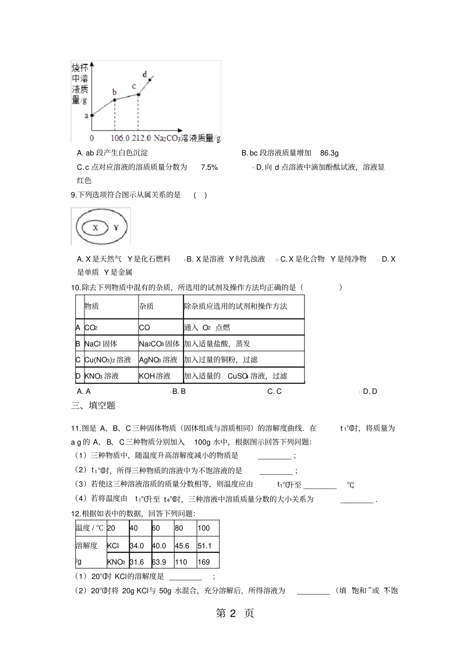 中考化学专题练习溶液含解析_第2页