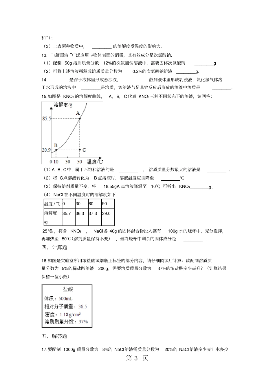 中考化学专题练习溶液含解析_第3页