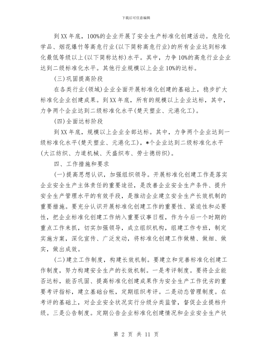 乡镇公司安全工作计划与乡镇六五普法工作计划汇编_第2页