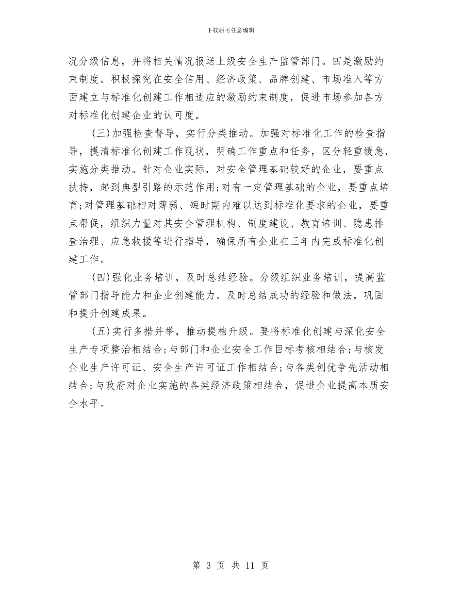 乡镇公司安全工作计划与乡镇六五普法工作计划汇编_第3页