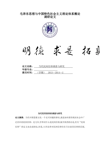 当代民间信仰调查与研究