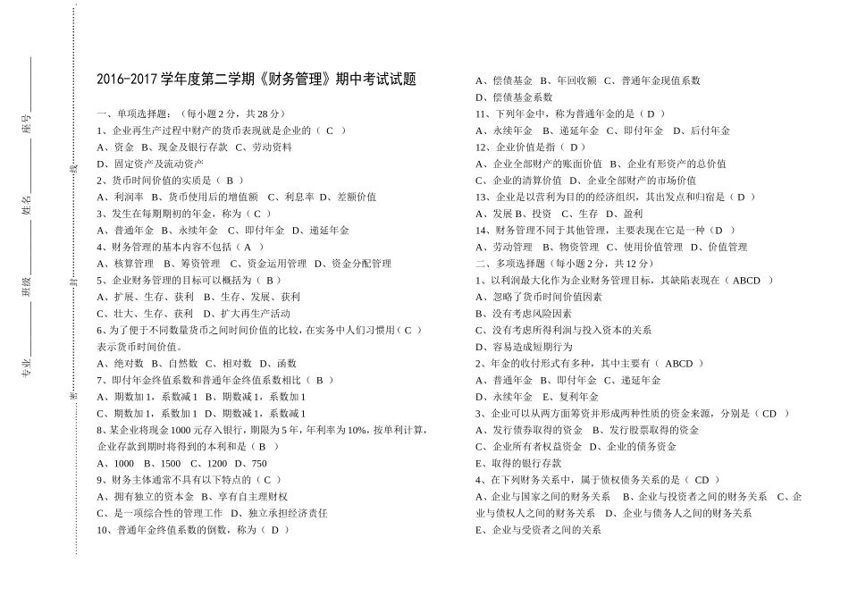 财务管理考试试题 答案_第1页