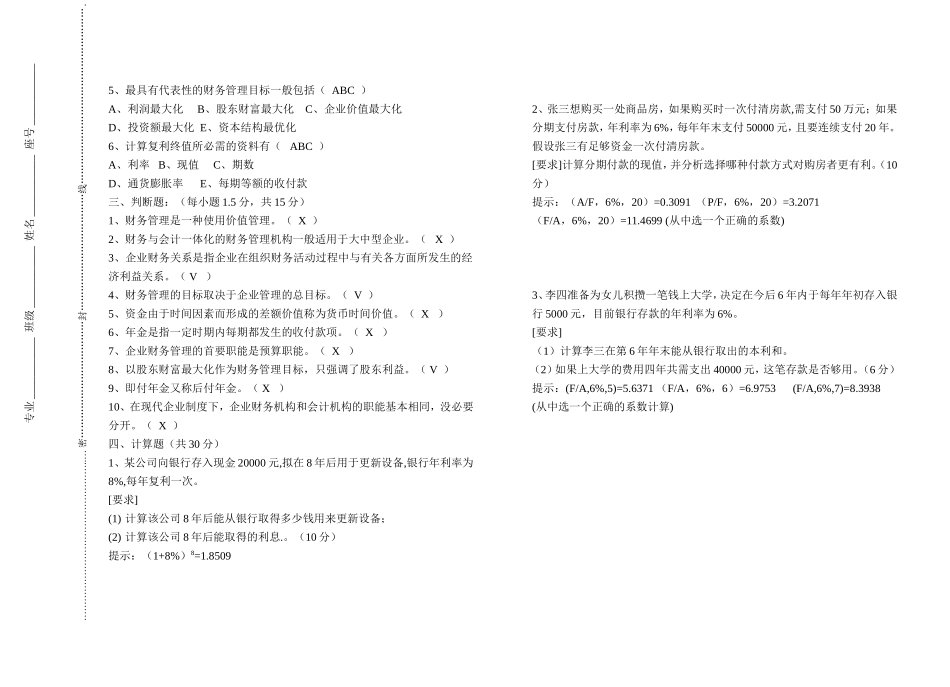 财务管理考试试题 答案_第2页