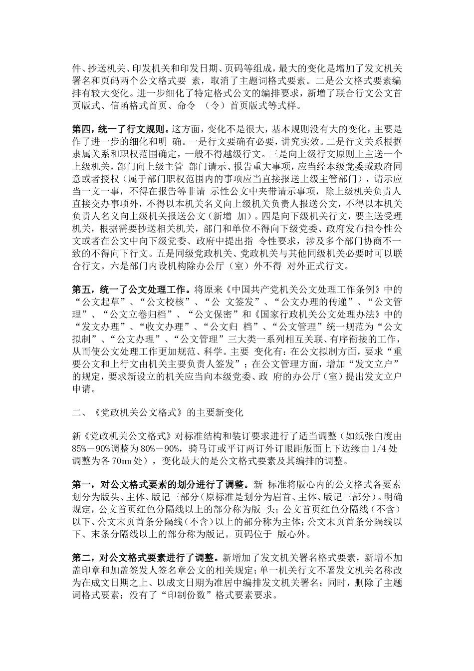 党政机关公文处理工作条例》和《党政机关公文格式》解读_第2页
