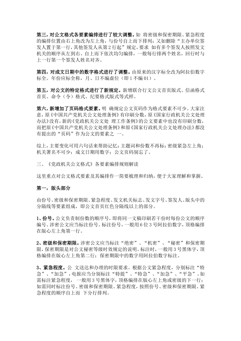 党政机关公文处理工作条例》和《党政机关公文格式》解读_第3页
