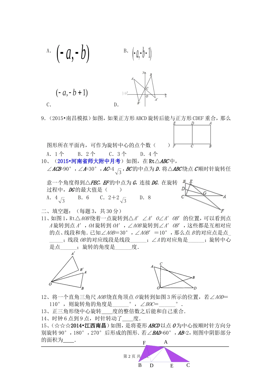 第23章旋转单元检测题_第2页
