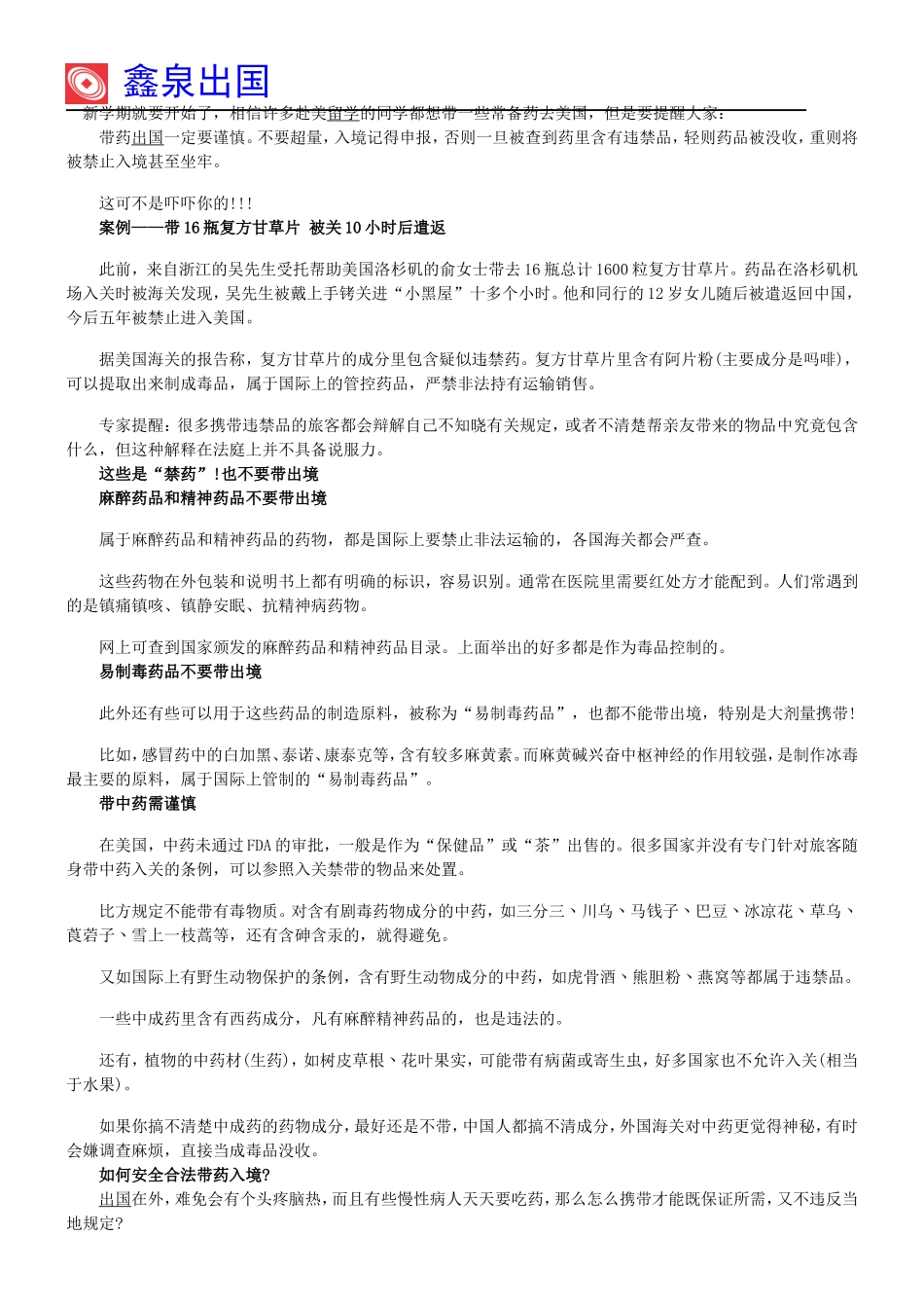 出国整理行装,这些药品千万不能带_第1页
