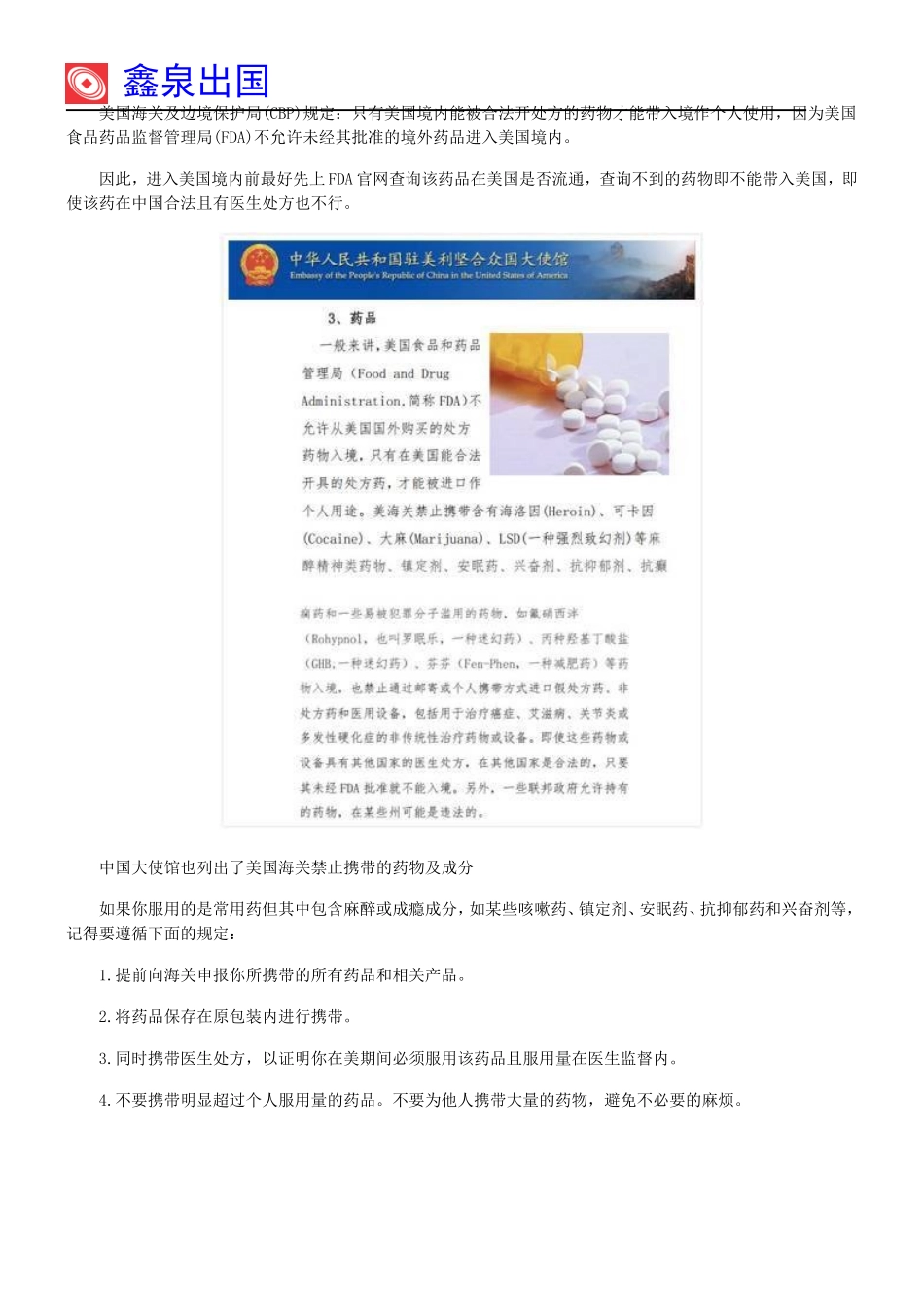 出国整理行装,这些药品千万不能带_第2页