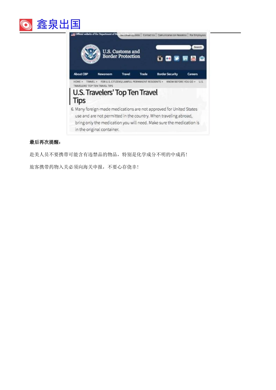 出国整理行装,这些药品千万不能带_第3页