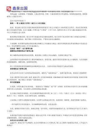 出国整理行装,这些药品千万不能带