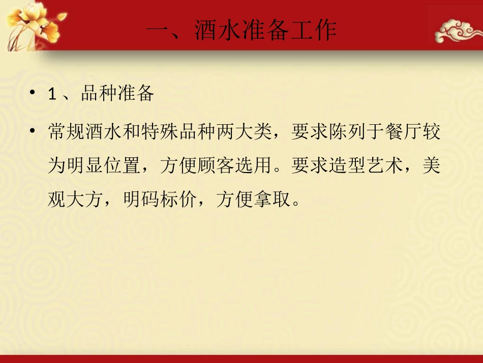 餐厅服务技能斟酒1_第3页
