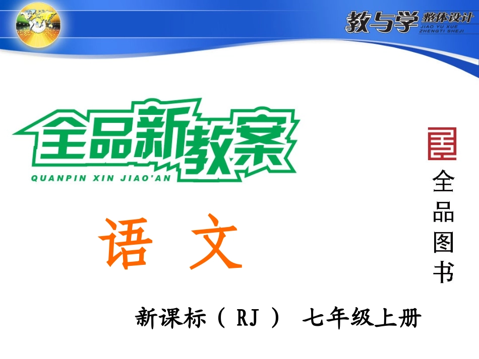 从百草园到三味书屋 ppt优秀课件_第1页