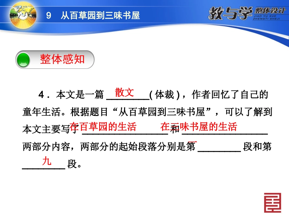 从百草园到三味书屋 ppt优秀课件_第3页