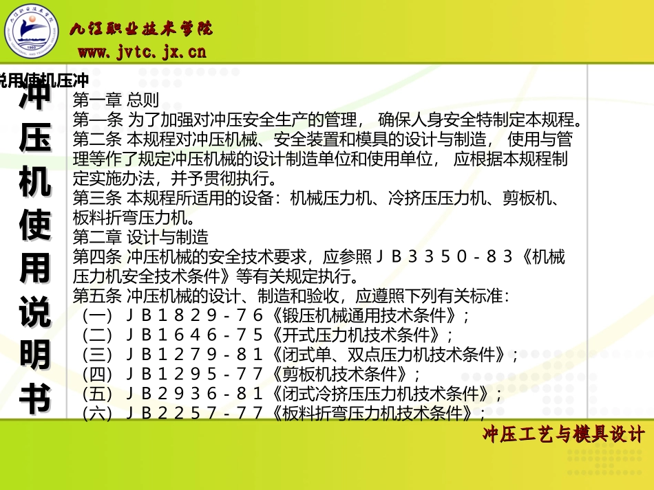 冲压机使用说明书._第1页