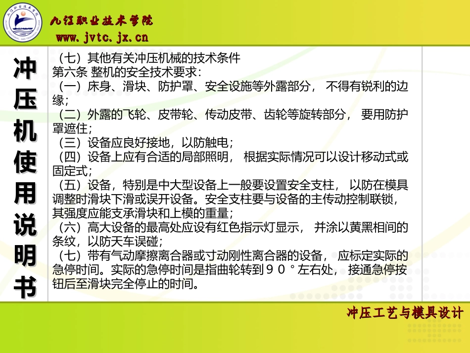 冲压机使用说明书._第2页