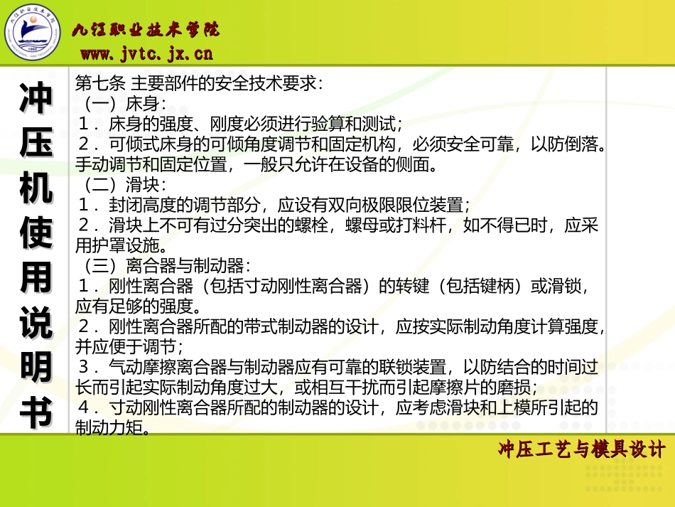 冲压机使用说明书._第3页