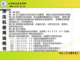 冲压机使用说明书.