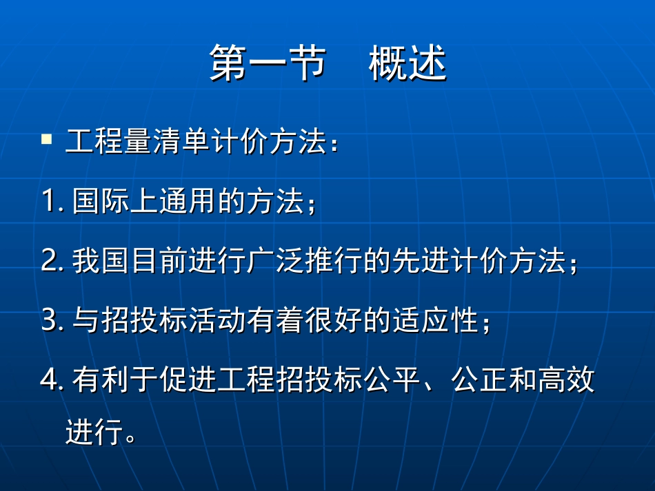 第4章工程量清单._第2页
