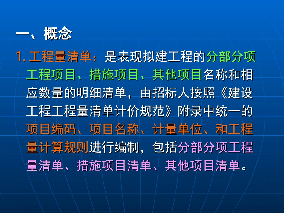 第4章工程量清单._第3页