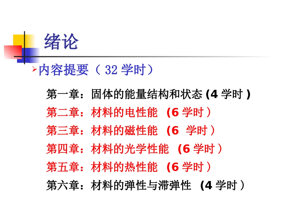第1章固体中电子能量结构和状态1_第2页