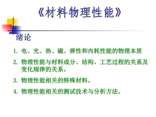 第1章固体中电子能量结构和状态1