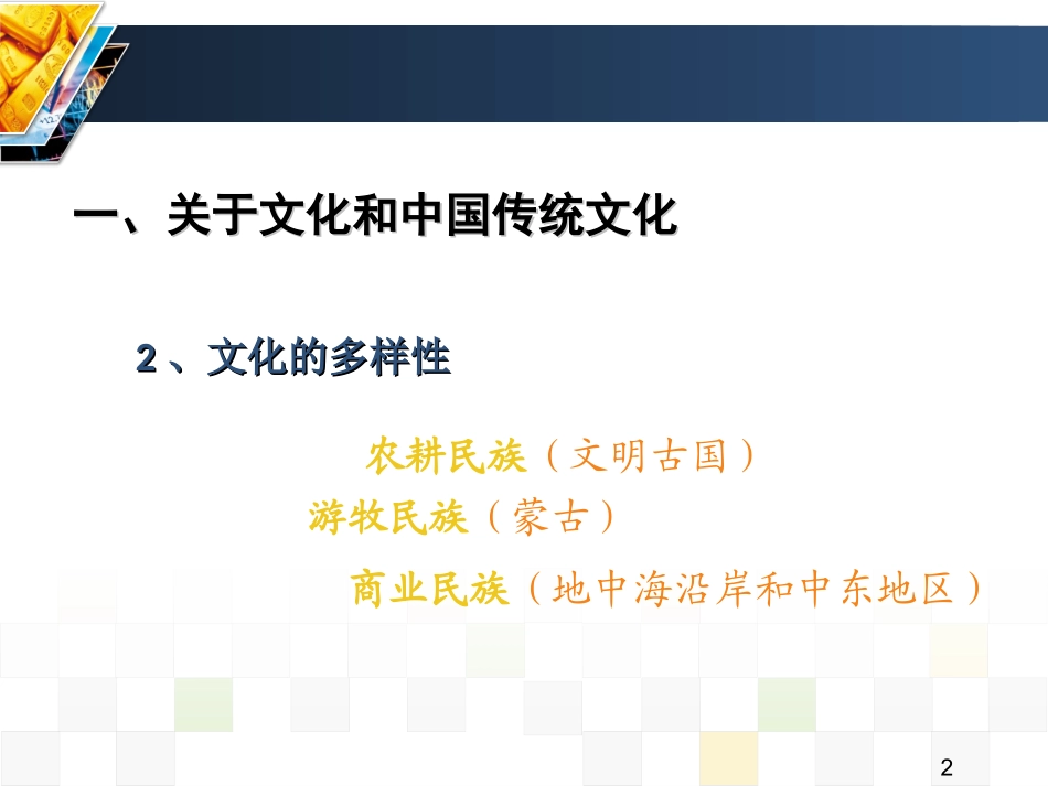 传统文化儒道佛_第2页