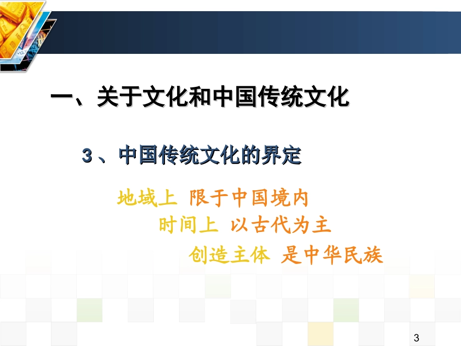 传统文化儒道佛_第3页