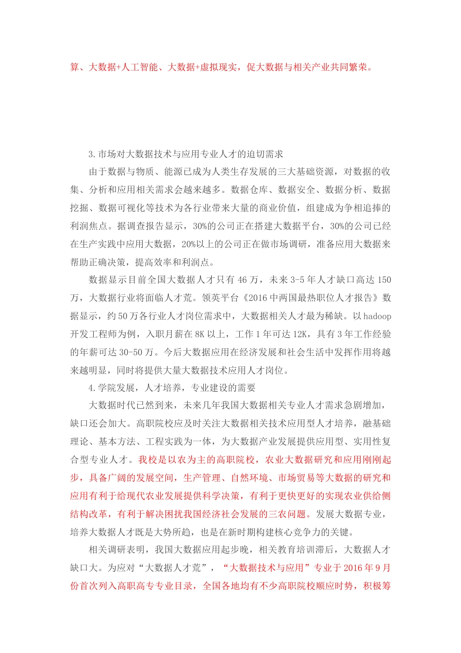 大数据技术与应用专业建议书_第2页