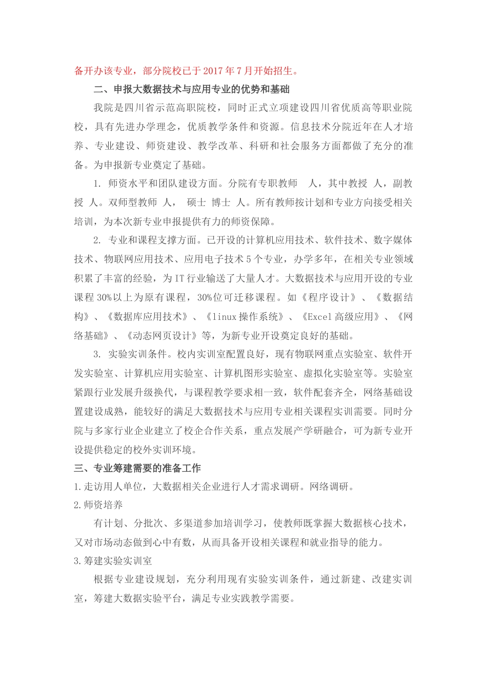 大数据技术与应用专业建议书_第3页