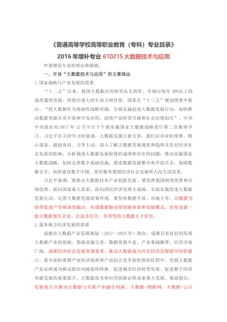 大数据技术与应用专业建议书