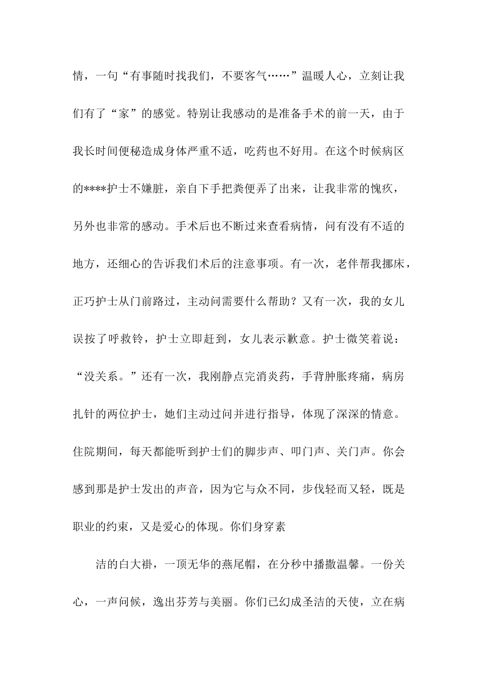 医院患者感谢信3篇_第2页