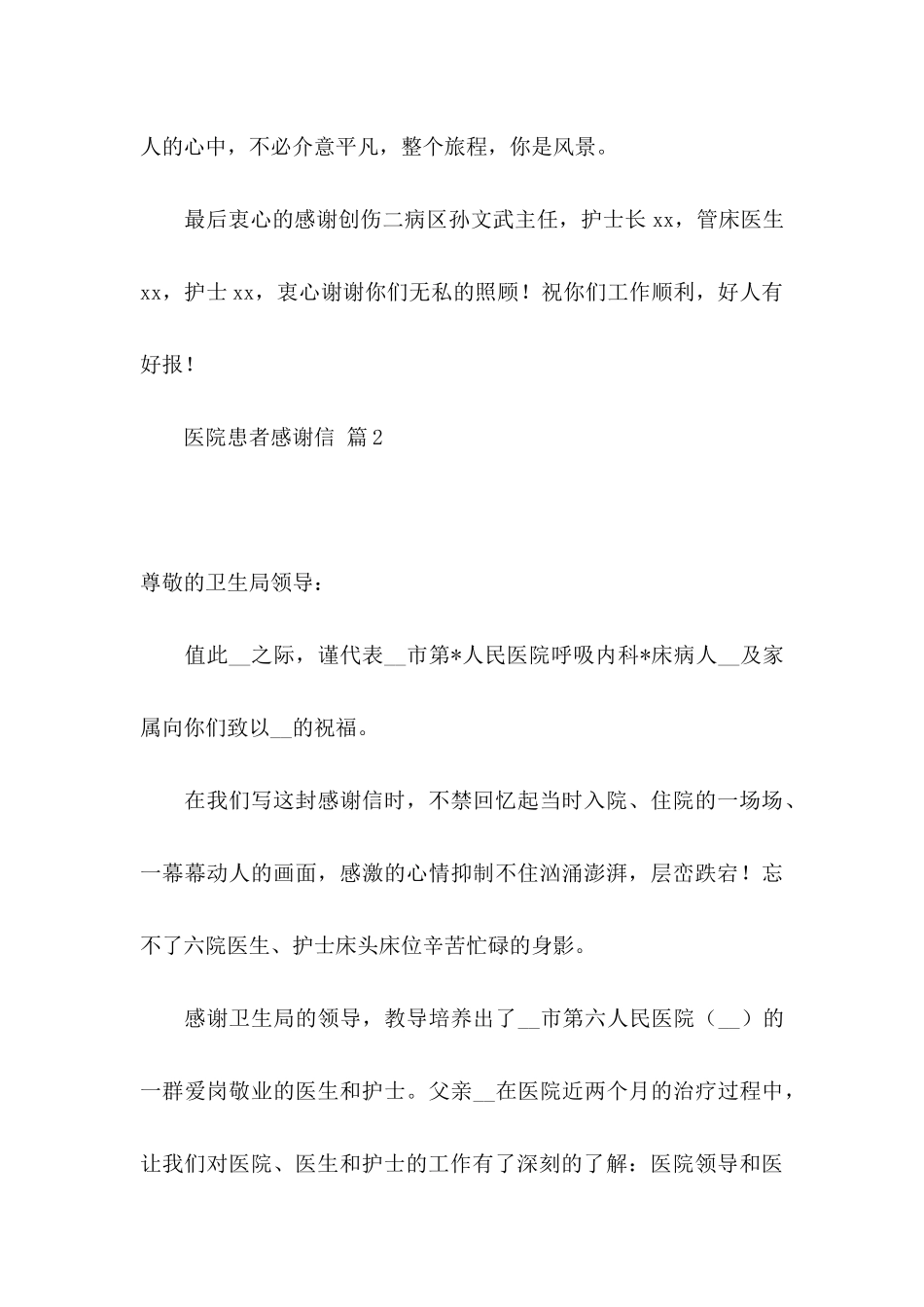 医院患者感谢信3篇_第3页