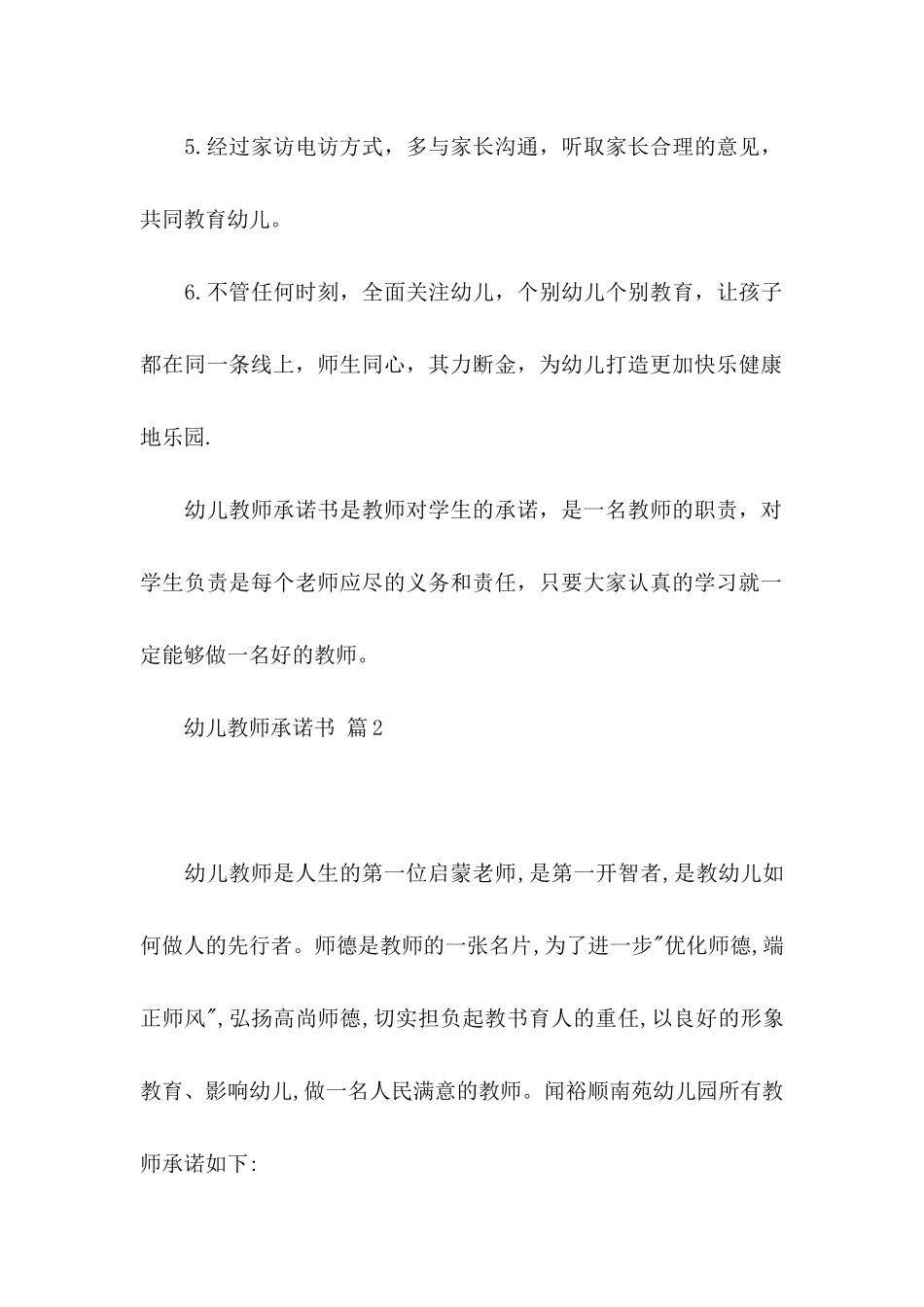 幼儿教师承诺书合集8篇_第2页