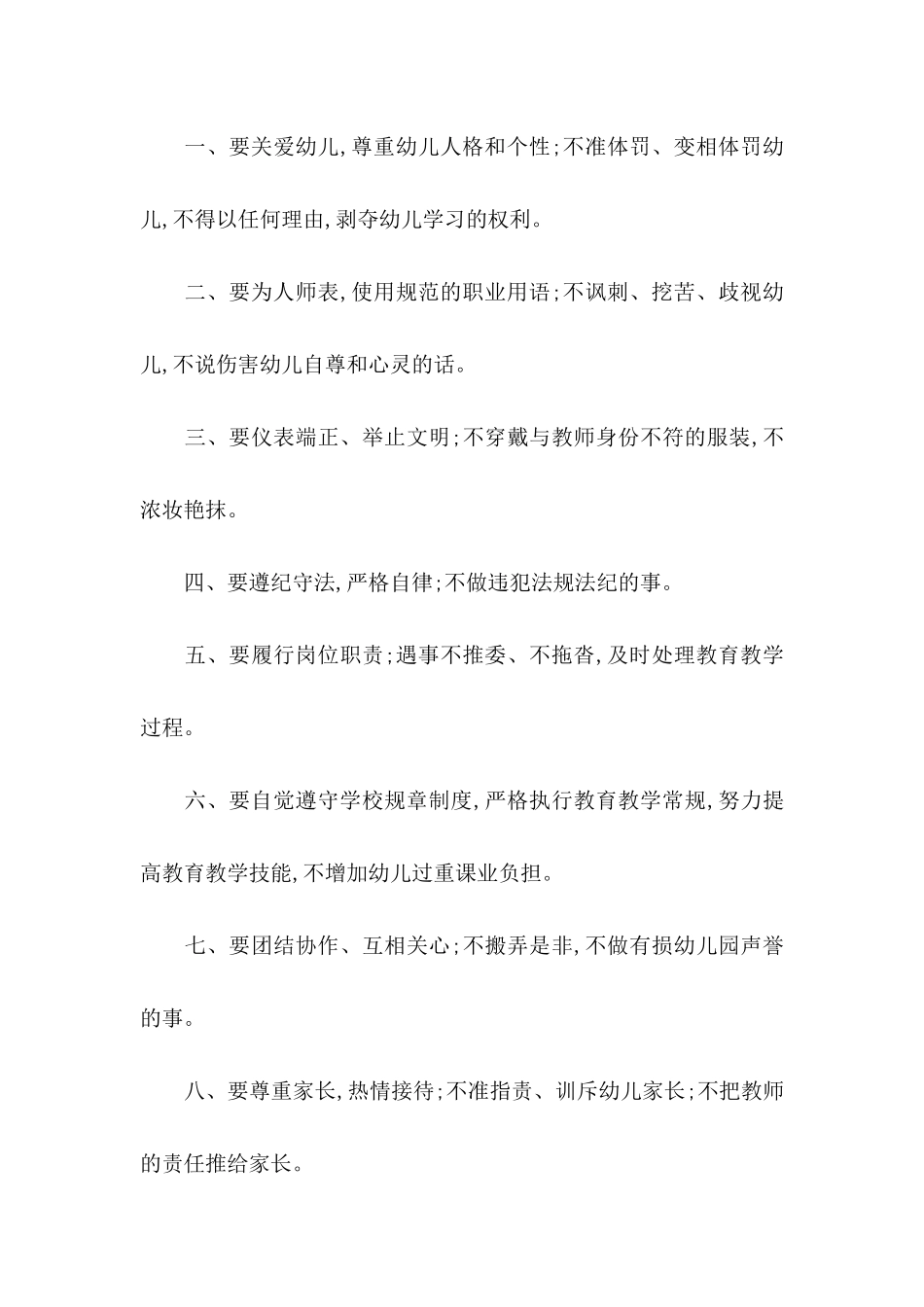 幼儿教师承诺书合集8篇_第3页