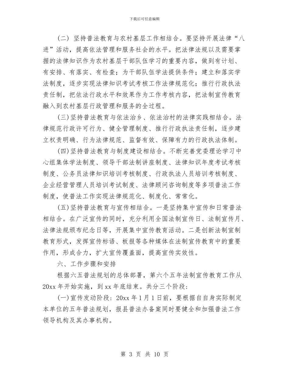 乡镇六五普法规划书与乡镇六五普法规划书范本汇编_第3页
