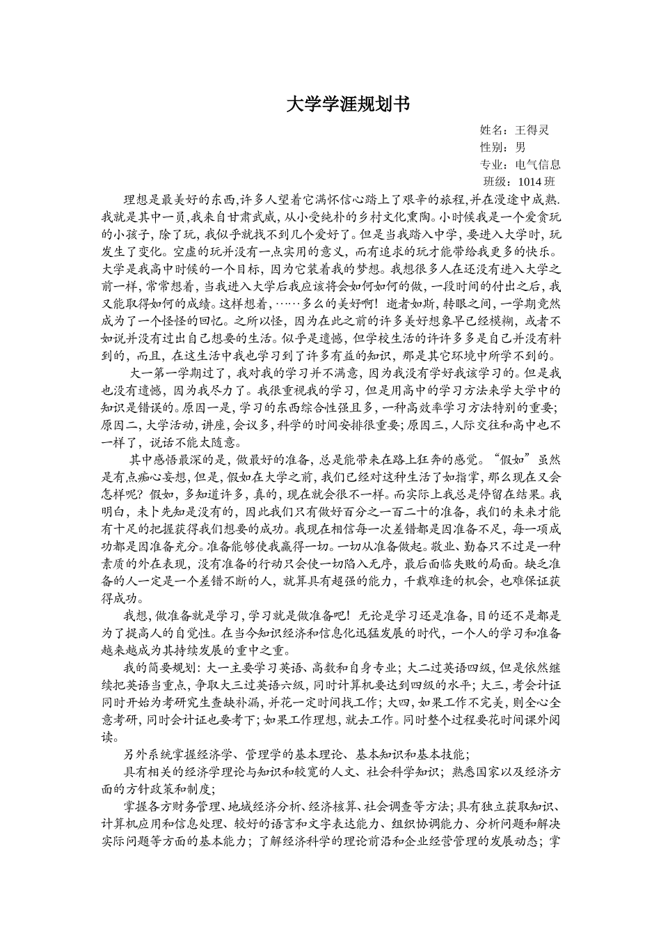 大学学涯规划书_第1页