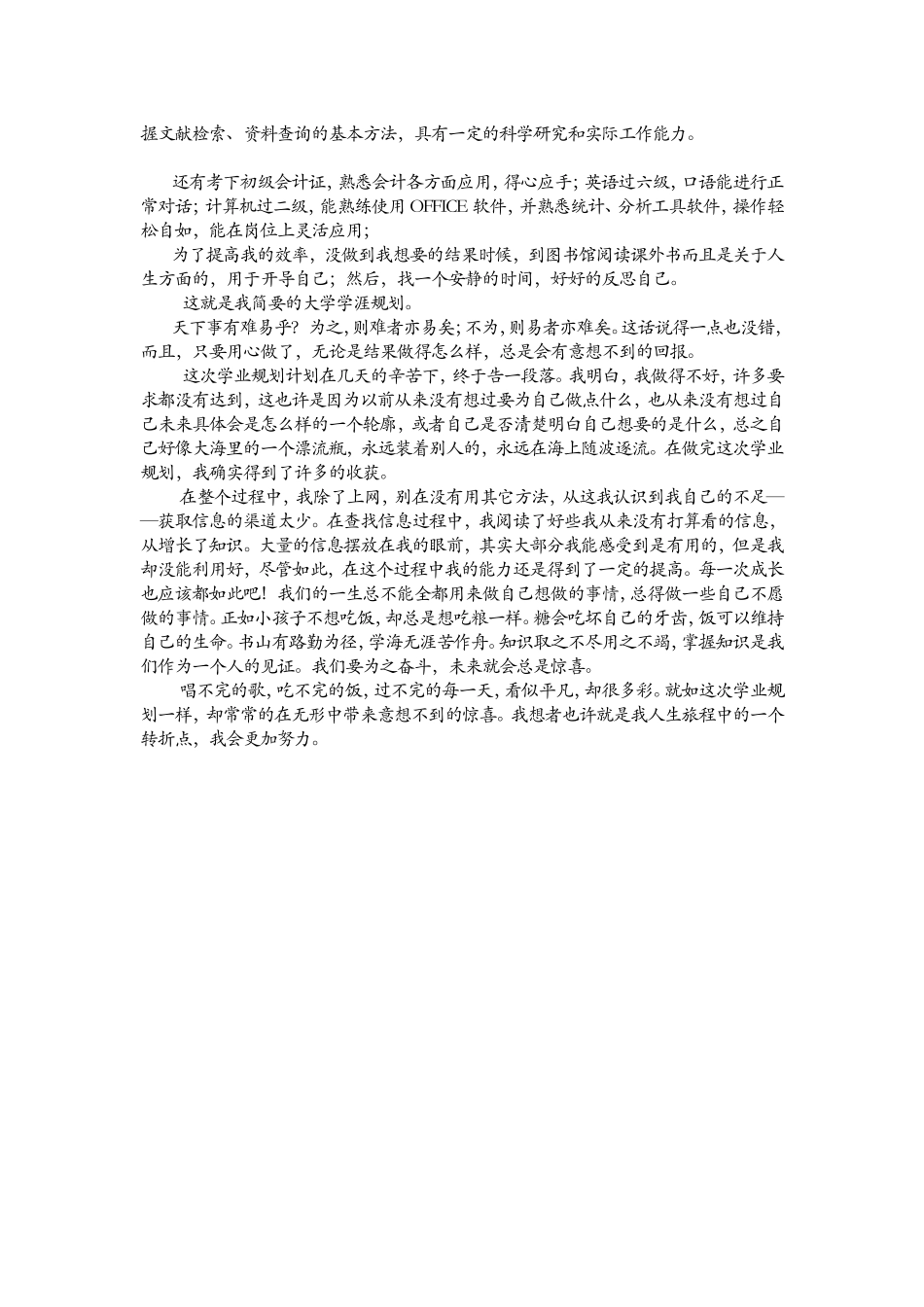 大学学涯规划书_第2页