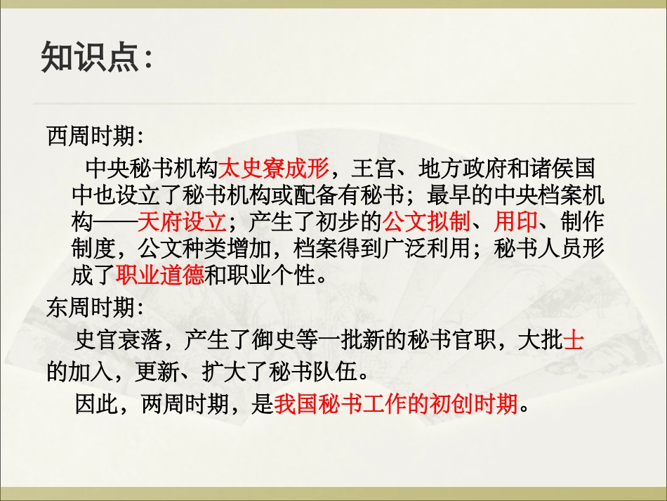 第二章两周的秘书_第2页