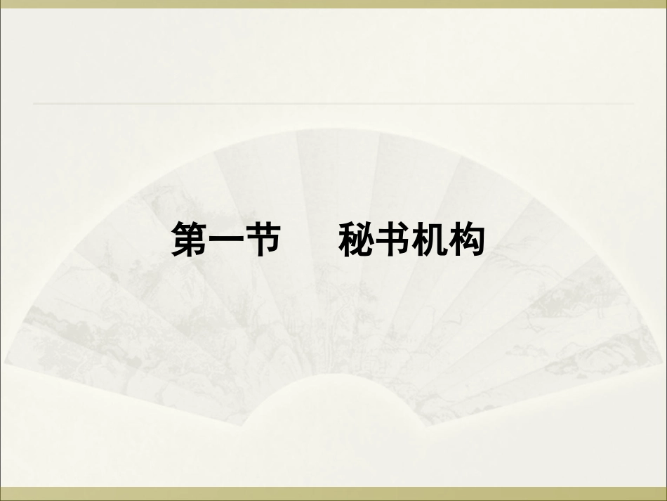 第二章两周的秘书_第3页