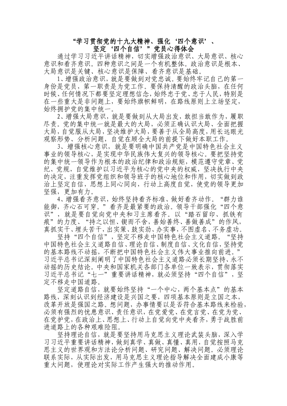 第三专题四个意识、四个自信心得体会_第1页