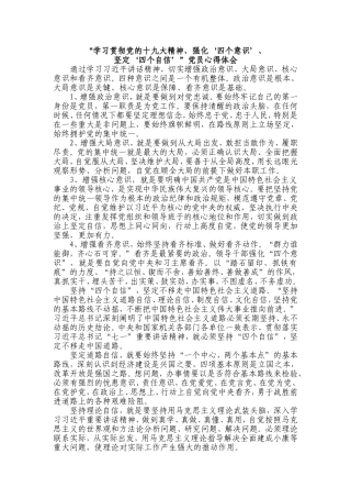 第三专题四个意识、四个自信心得体会