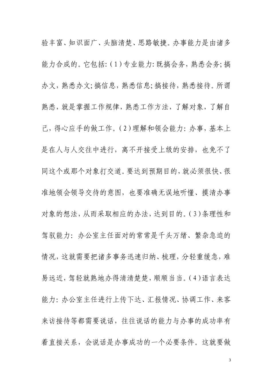 当好医院办公室主任的几点思考_第3页