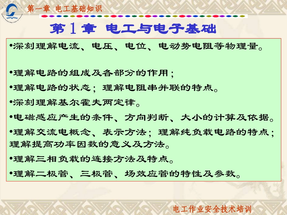 电工基础知识介绍_第2页